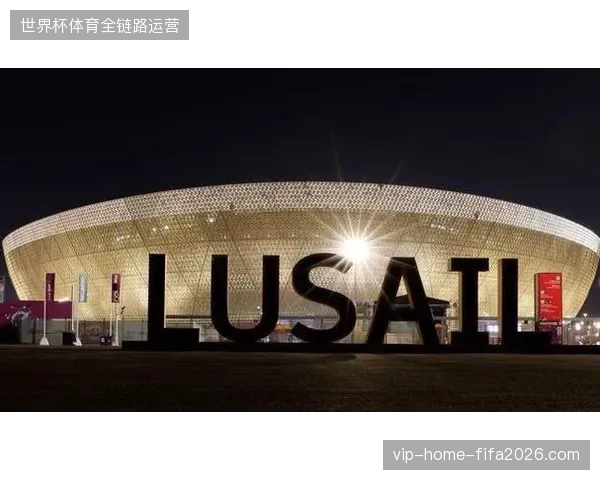 多哈卢塞尔体育场后世界杯运营困境：高额维护成本如何化解闲置压力？